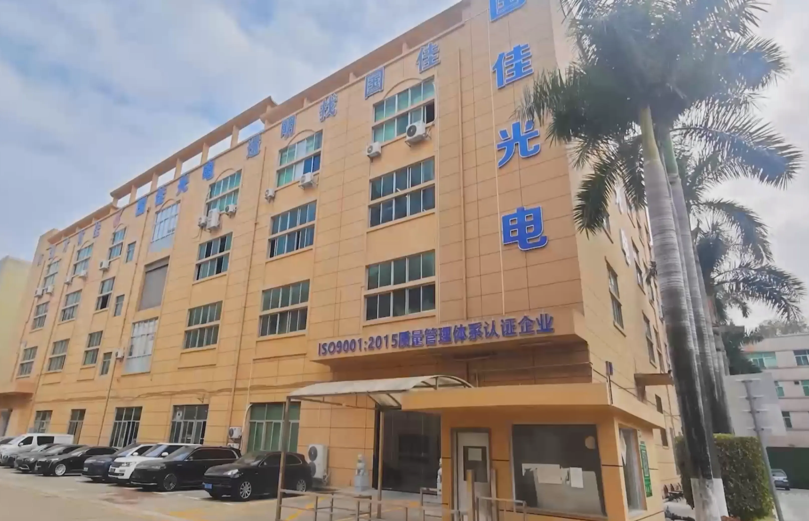 GUOJIA company building